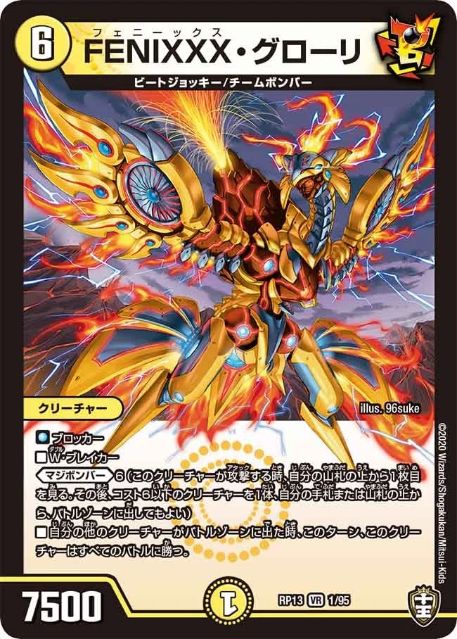 FENIXXX・グローリ (DMRP13 1/95)