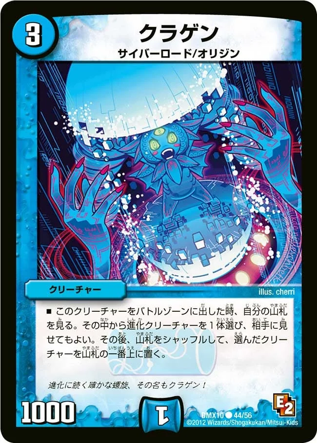 クラゲン (DMX10 44/56)