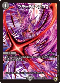 ブラッディ・クロス (DMEX03 67/69) - C