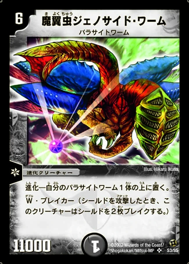 魔翼虫ジェノサイド・ワーム FRONT