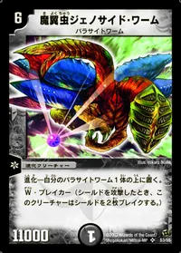 魔翼虫ジェノサイド・ワーム - バリエーション1