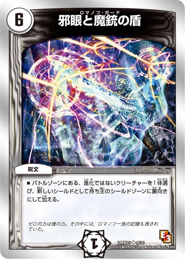 邪眼と魔銃の盾 FRONT