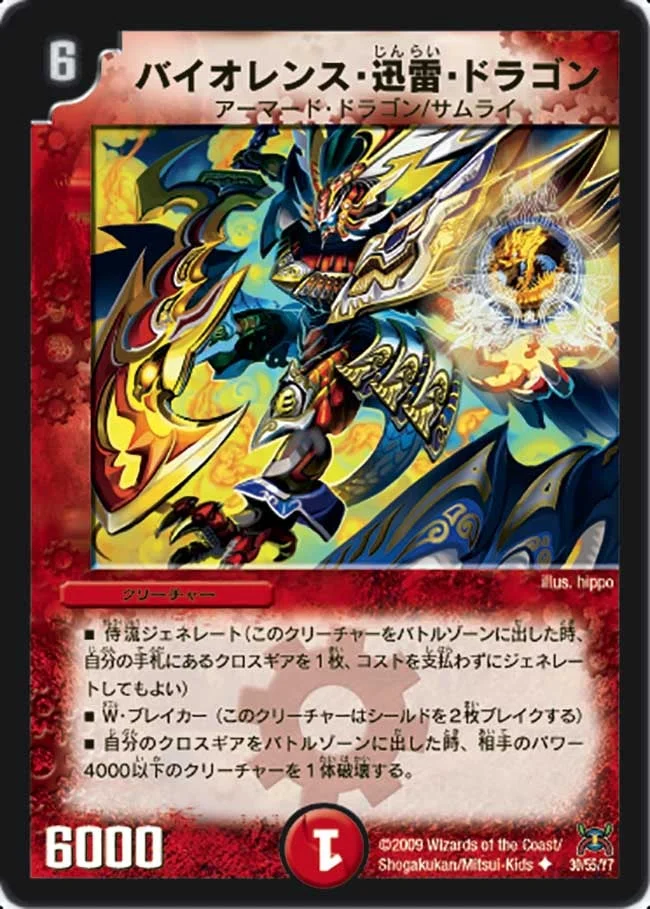 バイオレンス・迅雷・ドラゴン (DM31 30/55)