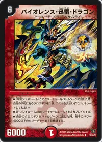 バイオレンス・迅雷・ドラゴン (DM31 30/55) - U