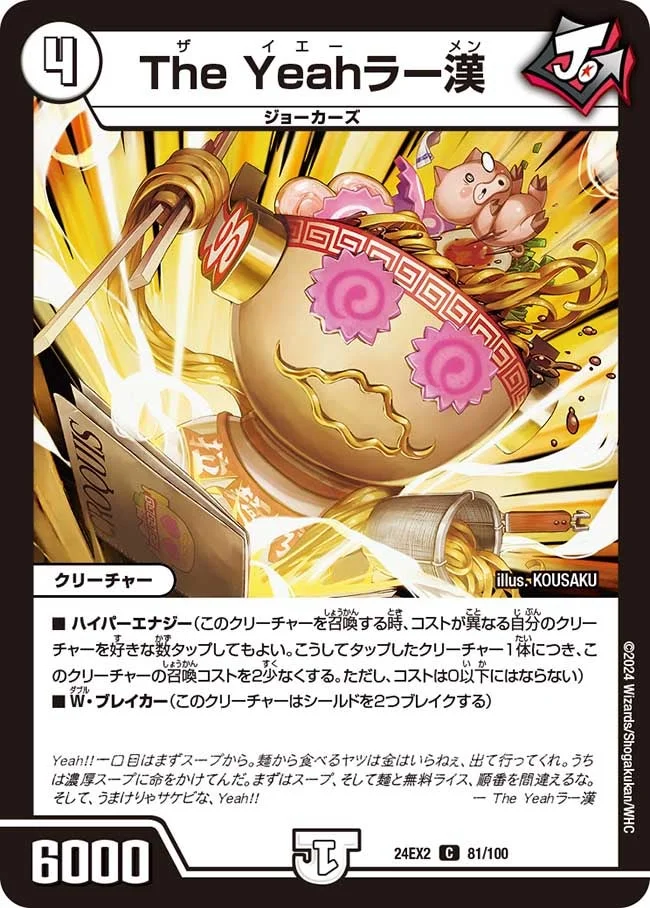 The Yeahラー漢 (DM24EX2 81/100)