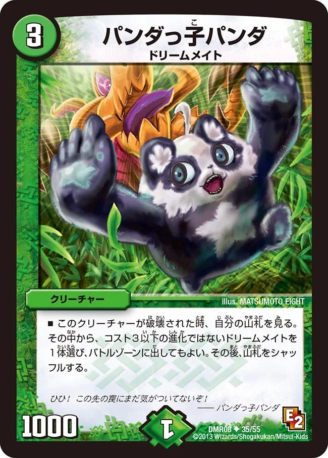 パンダっ子パンダ (DMR08 35/55)