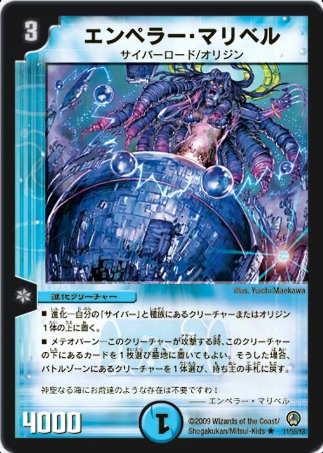 エンペラー・マリベル (DM34 11/55)