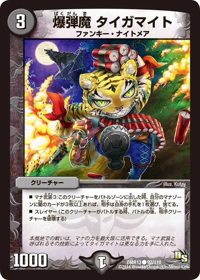爆弾魔 タイガマイト (DMR13 92/110)