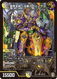 冥界を統べる新月のハーデス - バリエーション1