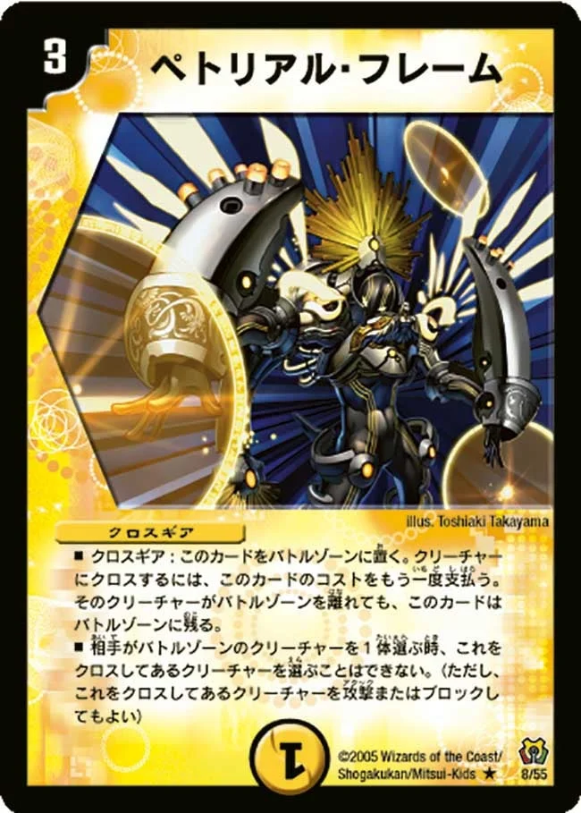 ペトリアル・フレーム (DM15 8/55)