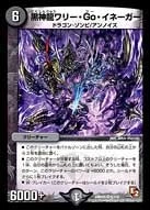 黒神龍ワリー・Go・イネーガー FRONT
