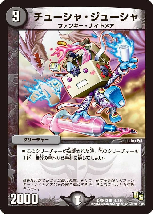 チューシャ・ジューシャ (DMR13 91/110)
