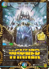 A・A・A (DMPROMOY20 P21/Y20) - R