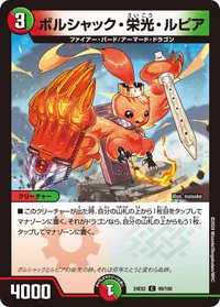 ボルシャック・栄光・ルピア - バリエーション14