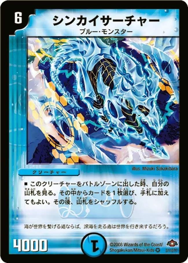 シンカイサーチャー (DM28 3/110)