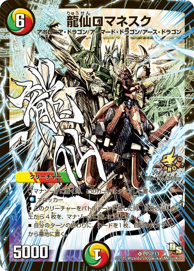 龍仙ロマネスク Amazon.co.jp: デュエルマスターズ 《龍仙ロマネスク》 DM25-S4-S