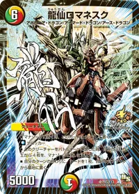 龍仙ロマネスク (DMPROMOY13 P85/Y13) - SR