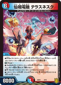 仙祖電融 テラスネスク (DMSD19 3/15) - -