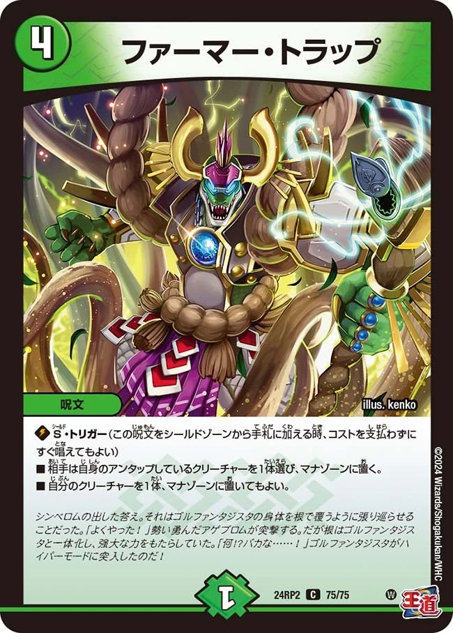 ファーマー・トラップ FRONT