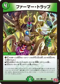 ファーマー・トラップ (DM24RP2 75/75) - C