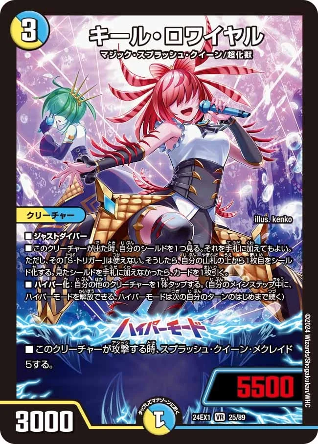 キール・ロワイヤル (DM24EX1 25/89)