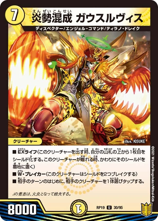 炎勢混成 ガウスルヴィス (DMRP19 30/95)