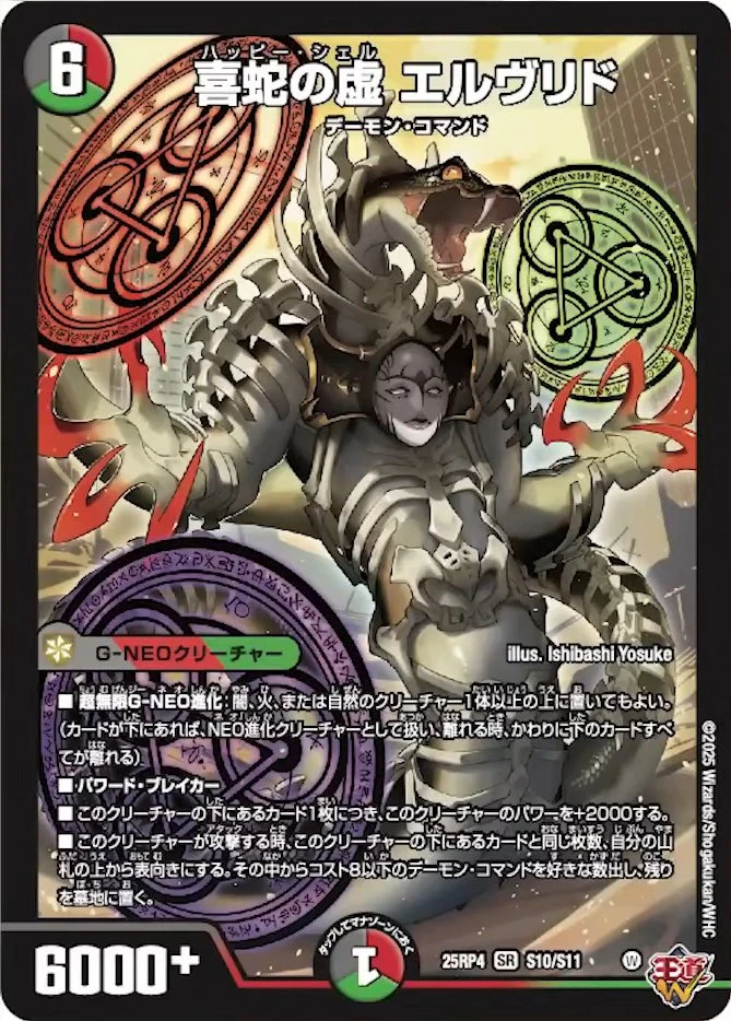 喜蛇の虚 エルヴリド FRONT