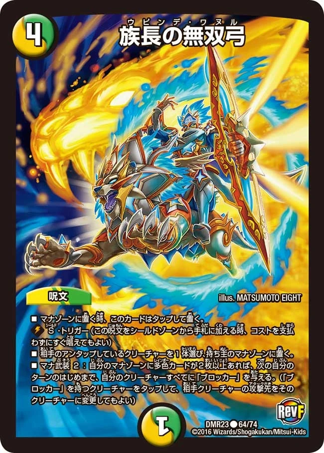族長の無双弓 FRONT