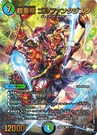 超重竜 ゴルファンタジスタ (DM23RP4X S7/S8) - SR
