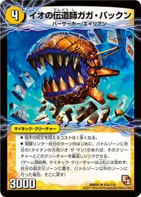 イオの伝道師ガガ・パックン (DMR01 41/110) - U