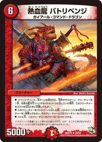 熱血龍 バトリベンジ - バリエーション1