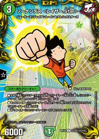 ソーナンデス ＜レイザー.Star＞ (DMRP18 コロ4/コロ10) - コロコロレア