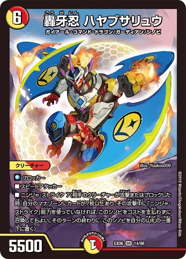 轟牙忍 ハヤブサリュウ FRONT