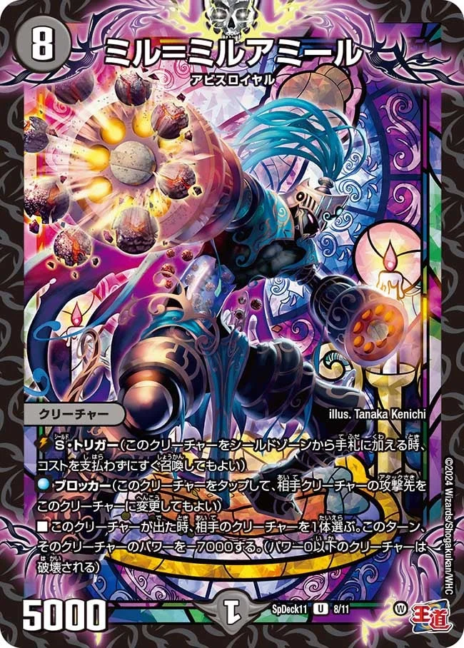 ミル＝ミルアミール (DMSPDECK11 8/11)