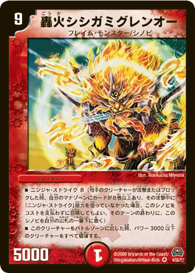 轟火シシガミグレンオー FRONT