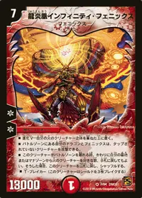 龍炎凰インフィニティ・フェニックス - バリエーション2