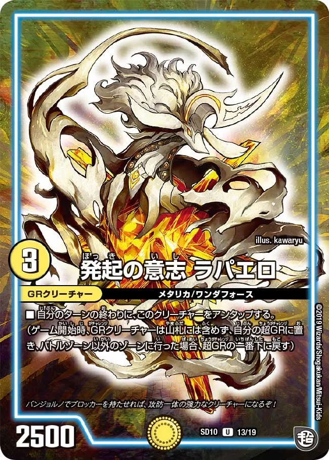発起の意志 ラパエロ (DMSD10 13/19)