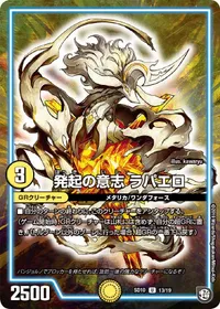 発起の意志 ラパエロ (DMSD10 13/19) - U