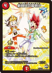 新時代の幕開け (DMPROMOY15 P72/Y15) - -