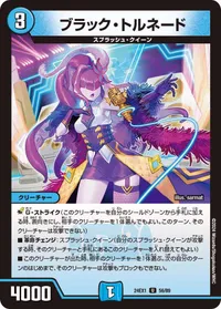 ブラック・トルネード (DM24EX1 56/89) - U