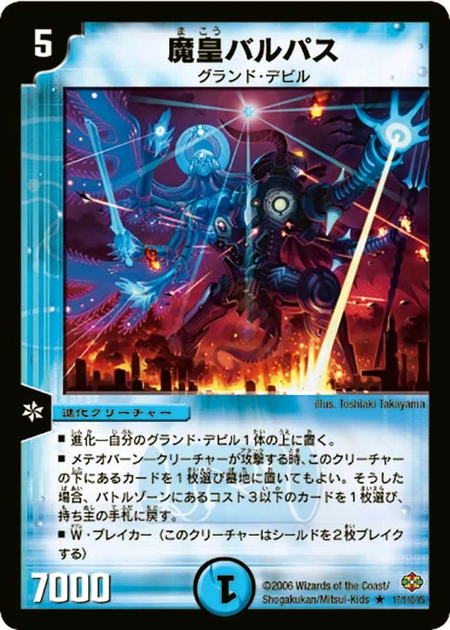 魔皇バルパス (DM19 17/110)