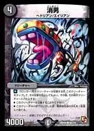 消男 (DMR05 89/110)