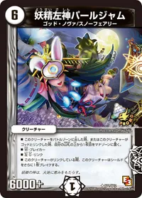 妖精左神パールジャム (DMPROMOY12 P71/Y12) - U