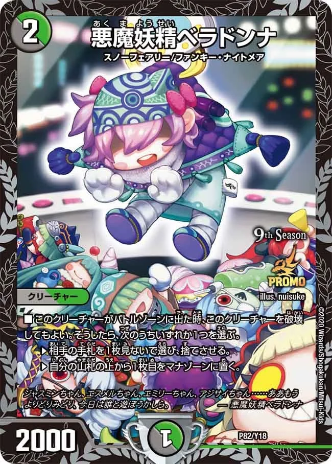 悪魔妖精ベラドンナ - デュエマwiki・相場価格 | TCG PORTAL