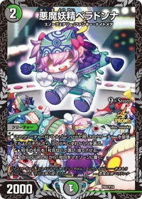 悪魔妖精ベラドンナ (DMPROMOY18 P82/Y18) - -