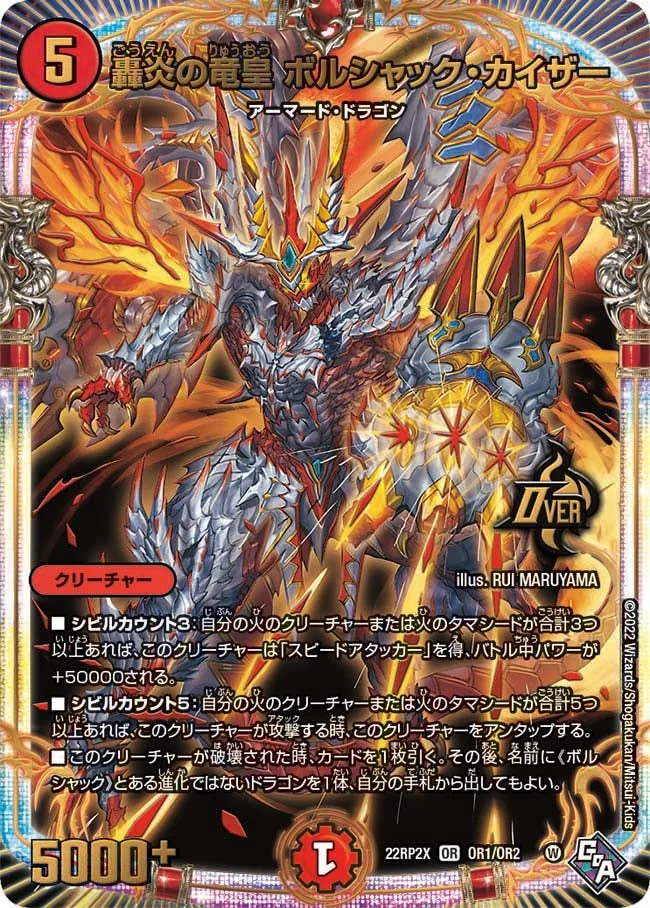 轟炎の竜皇 ボルシャック・カイザー (DM22RP2X OR1/OR2)