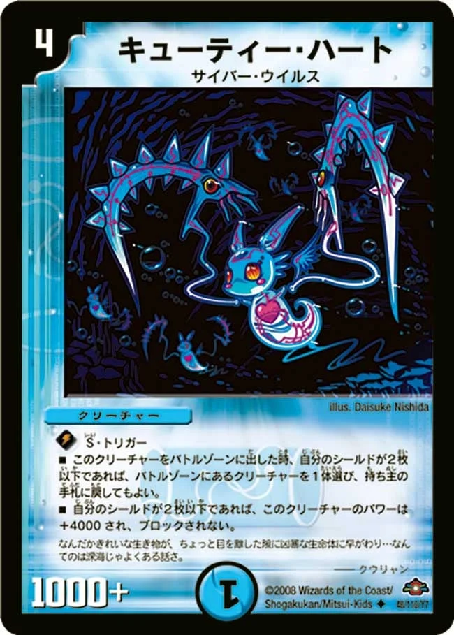 キューティー・ハート (DM28 48/110)