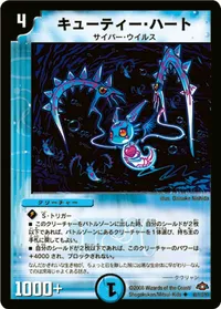 キューティー・ハート (DM28 48/110) - U
