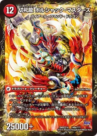 勝舞城 ボルシャック 裏面 (DMX22 146/？？？)