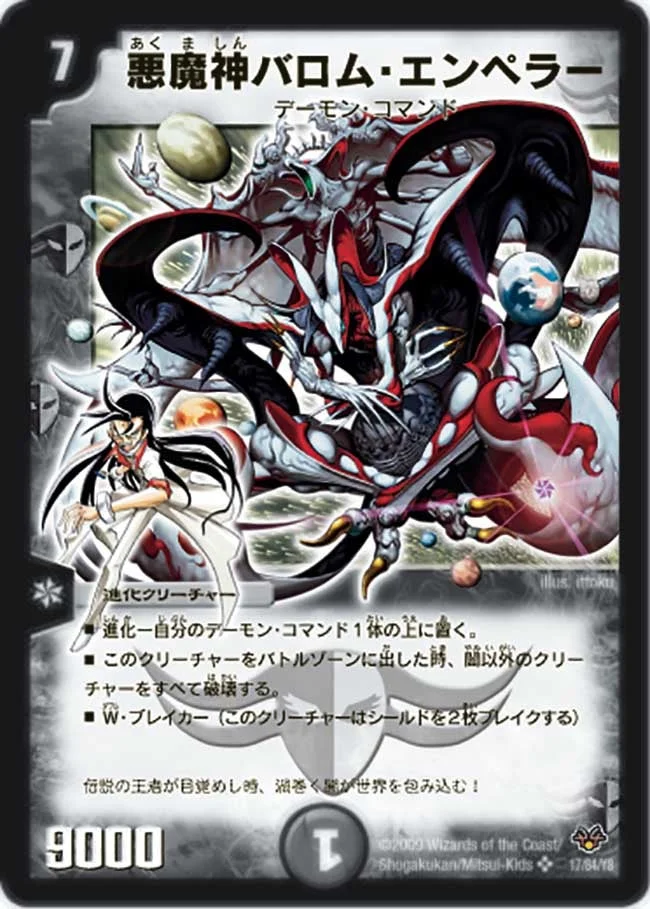 悪魔神バロム・エンペラー (DMC55 17/84)